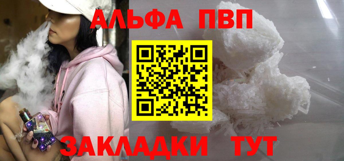 как найти закладки  Alfa_PVP VHQ  Вход с VPN  Альфа ПВП Соль  Вязьма 