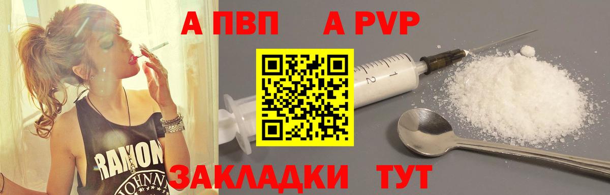 A-PVP Соль Вязьма