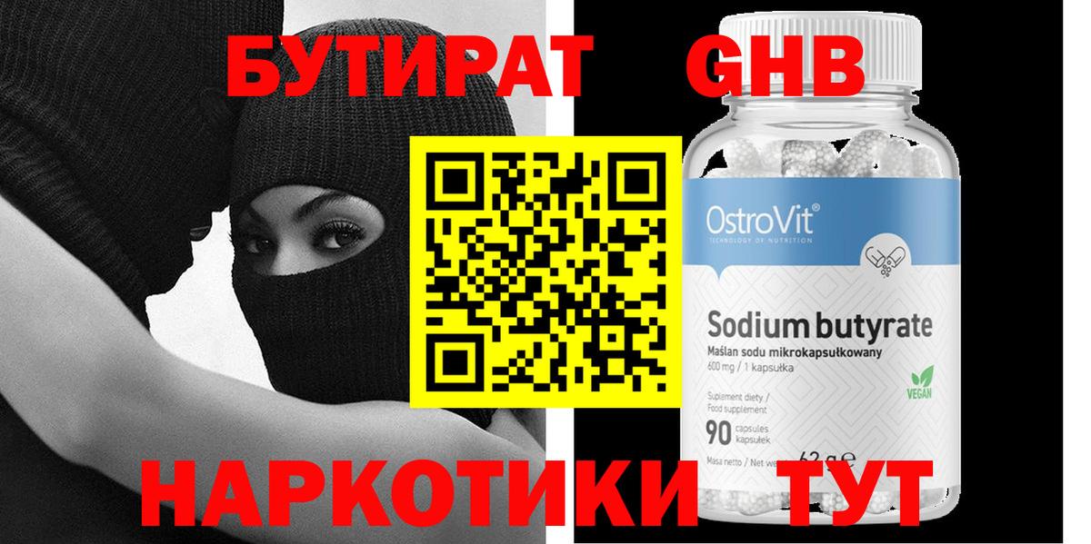 Бутират  Вязьма  БУТИРАТ жидкий экстази 
