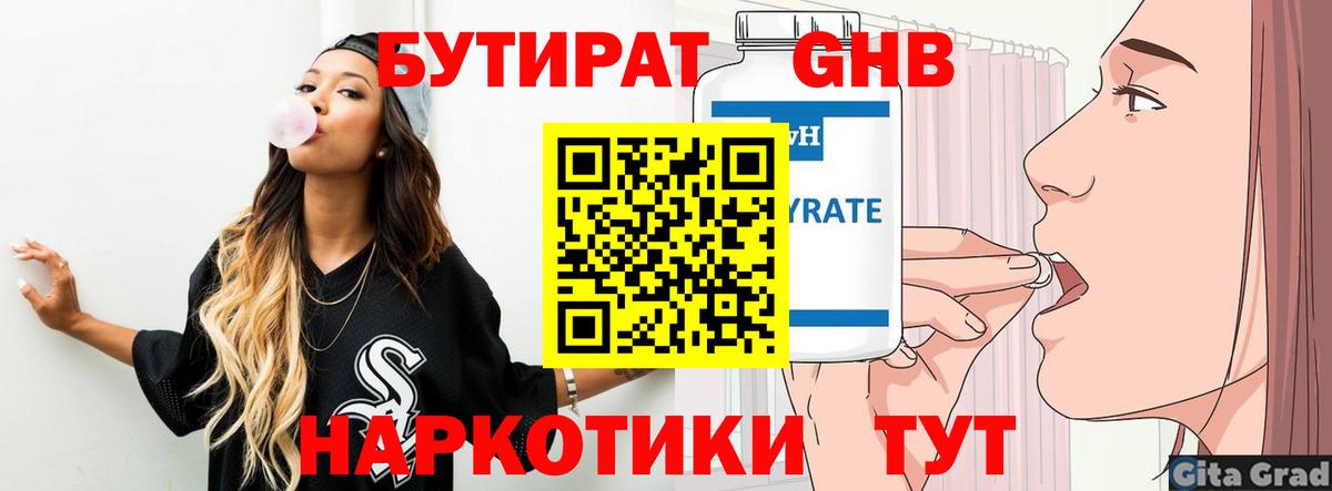 Бутират оксибутират Вязьма