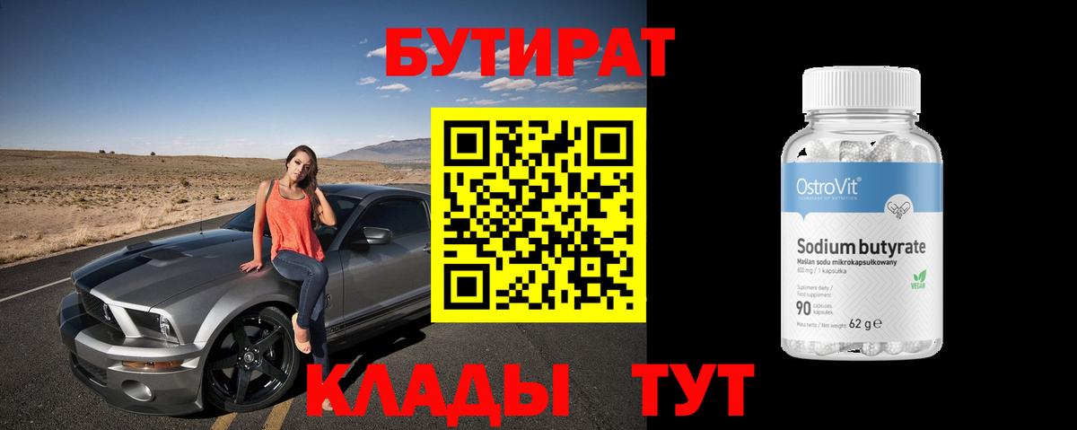 БУТИРАТ оксана  Вход с VPN  БУТИРАТ  Вязьма 