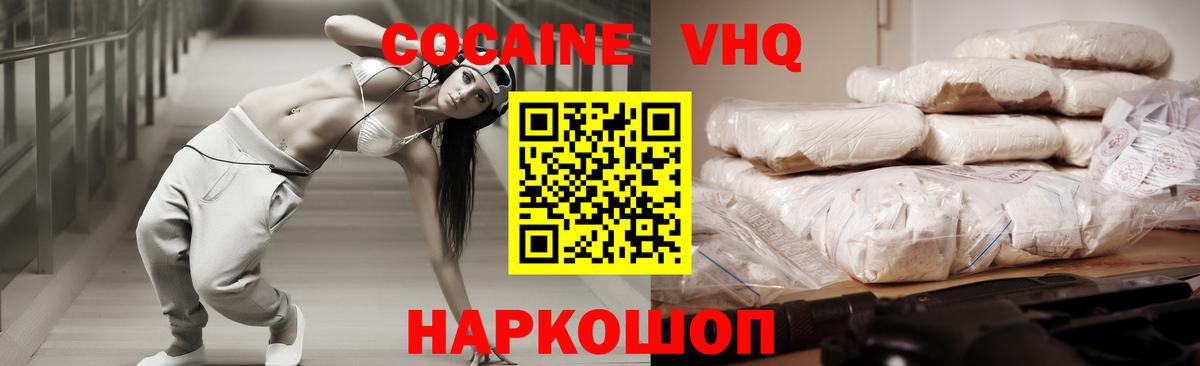 Кокаин  Cocaine FishScale  Кокаин FishScale  Вход с VPN  Вязьма 