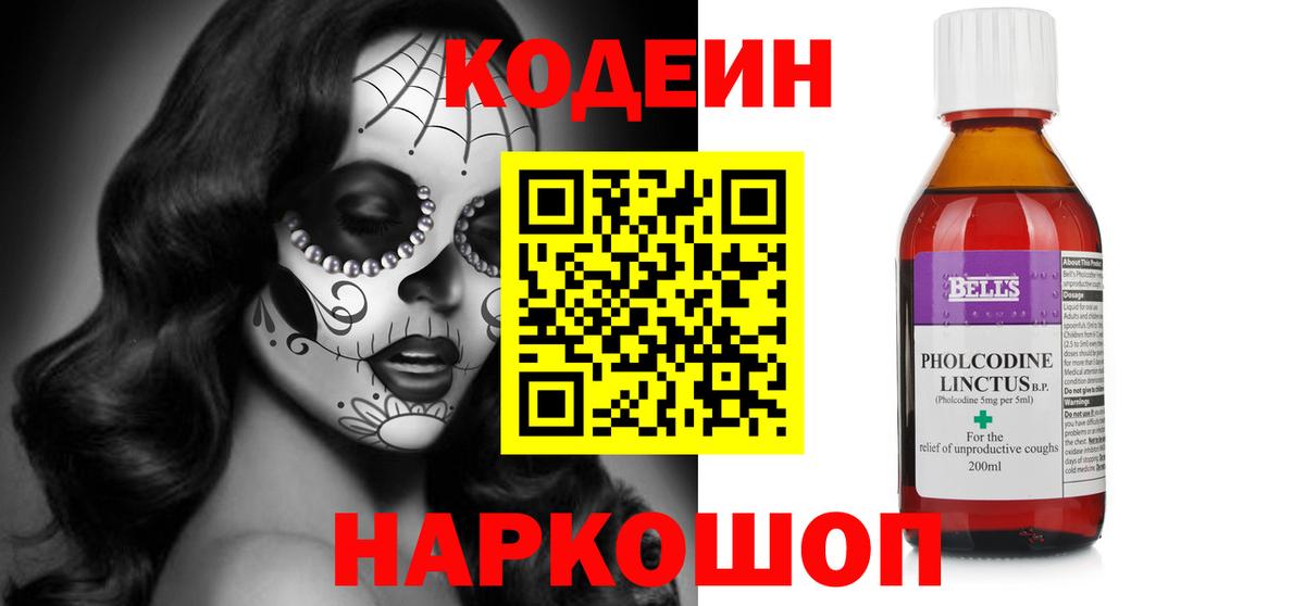 Codein Purple Drank  Codein напиток Lean (лин)  Вход с VPN  Вязьма 