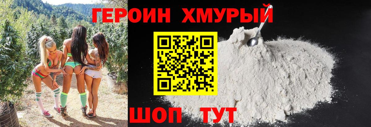 Героин гречка  Вязьма 