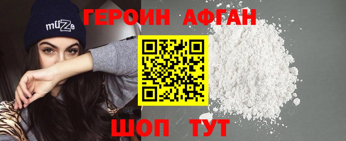 Вязьма  Героин афганец  Вход с VPN 