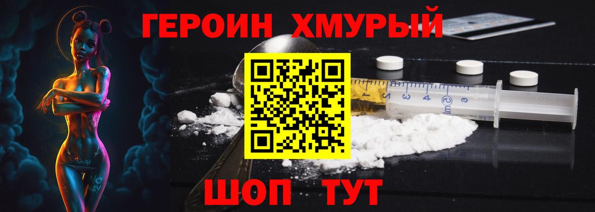 Героин VHQ Вязьма