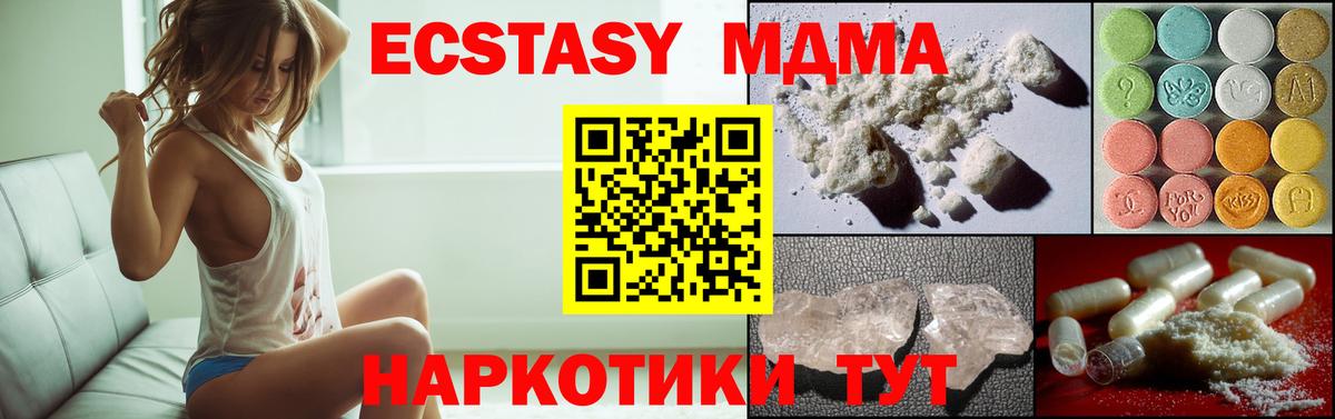 MDMA кристаллы Вязьма