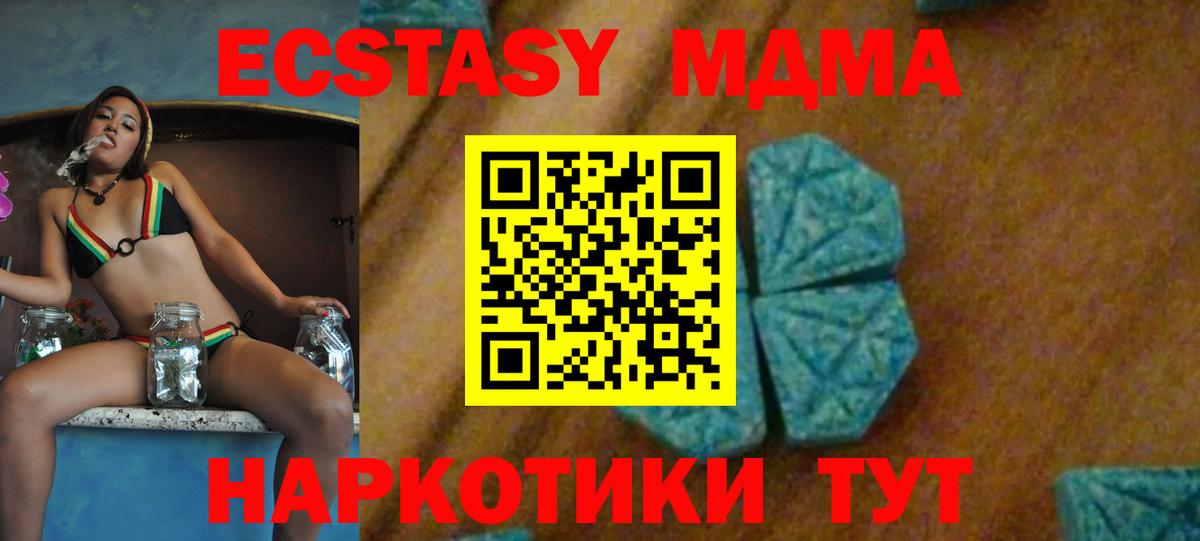 MDMA кристаллы Вязьма