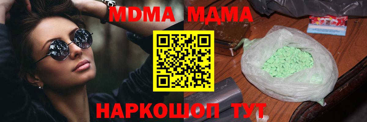 МДМА VHQ  Вход с VPN  Вязьма  MDMA молли 