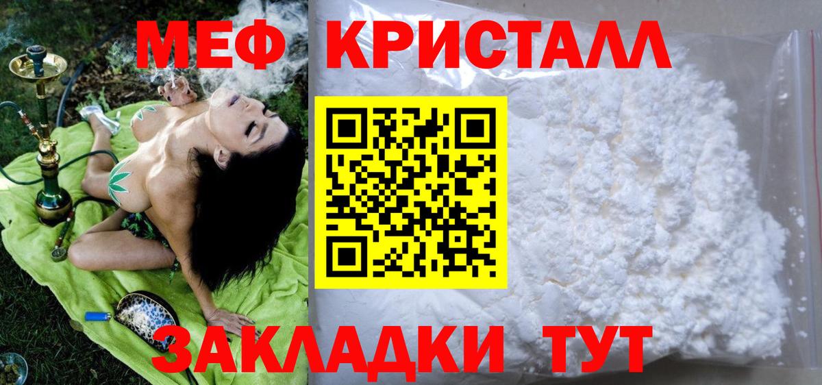 Меф Вязьма