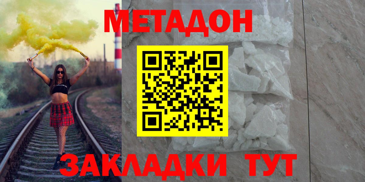 Метадон methadone Вязьма