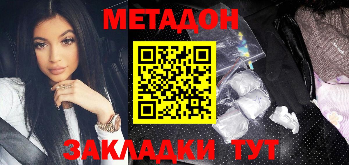 МЕТАДОН белоснежный  МЕТАДОН methadone  Вязьма 